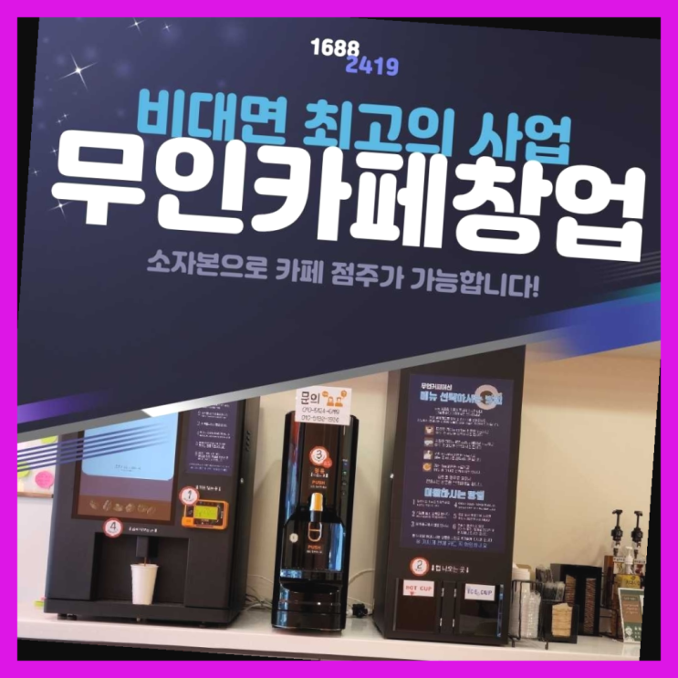  창업프랜차이즈  창업은 카페다모 진리!