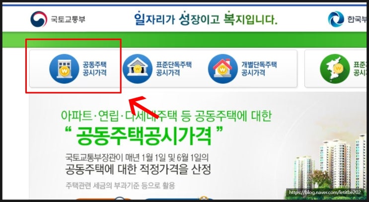  부동산공시가격알리미로 공시지가 조회하는 방법~