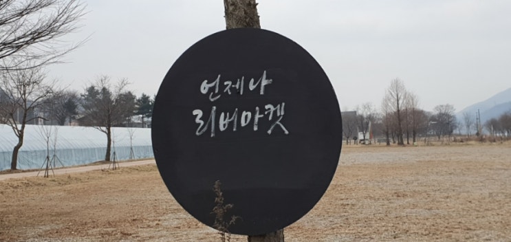  양평군 서종면 문호리 마을 리버마켓을 기억하시나요?