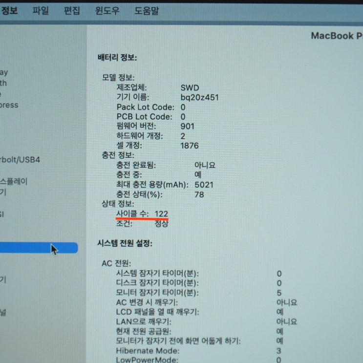  맥북 배터리 사이클 확인하는 방법