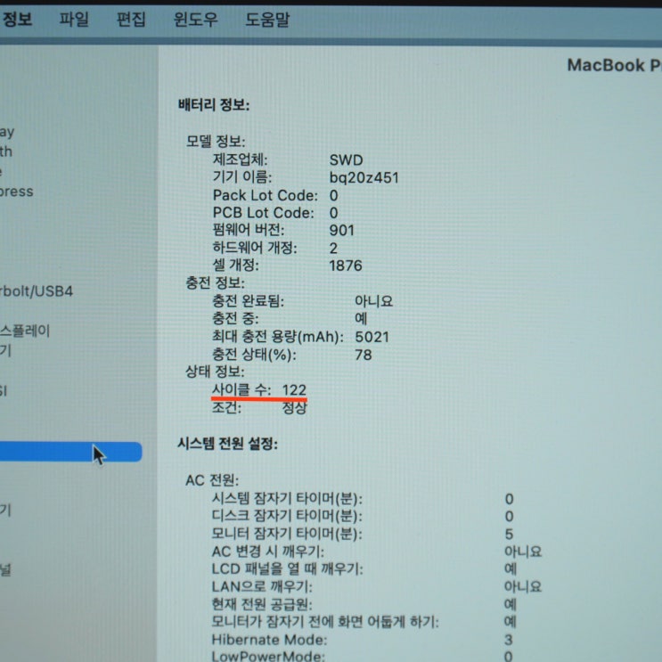 맥북 배터리 사이클 확인하는 방법