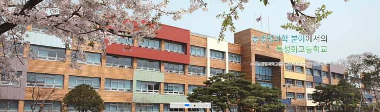 수원농업생명과학고등학교 수원농업생명과학고등학교