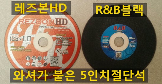  레즈본절단석을 그라인더장착시 유격이 발생했을때 대처하는방법!