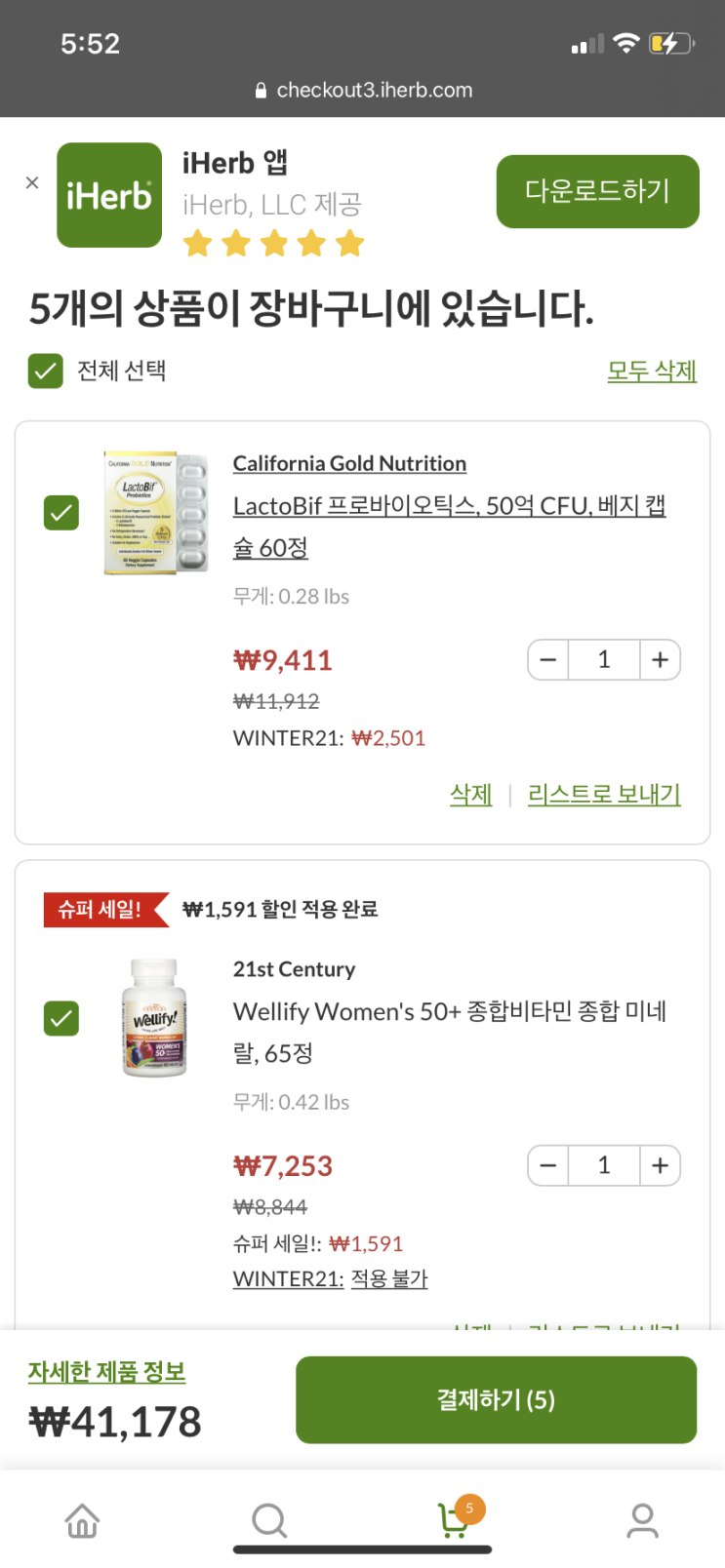  영양제구매 사이트 아이허브 12월 21프로 할인코드