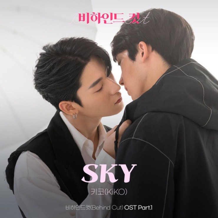 키코 - SKY [노래가사, 듣기, Audio]