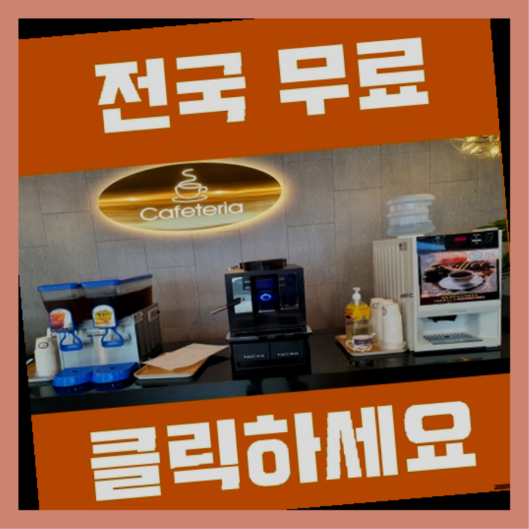  권선1동 자판기임대 인생템