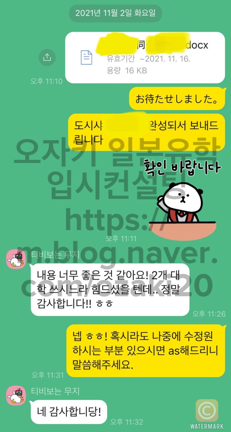  2021년 11월, 12월 일본 대학 지망이유서 대행/첨삭 후기