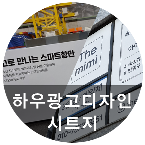  [하우디자인]  해양수산부에서 시트지작업을? 세종시트지 제작기!