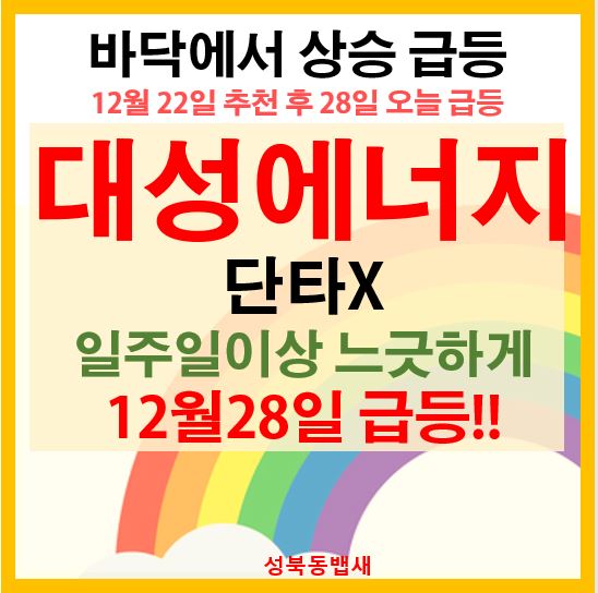  관심종목-바닥에서 상승 급등종목 [대성에너지]28일 오늘 급등!!유럽발 천연가스 가격 급등관련