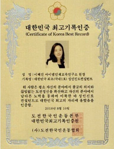  아이엠컨설팅 10년동안 업계1위를 유지할수 있었던 이유-이혜진원장
