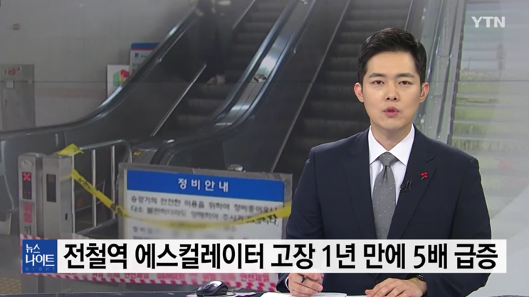  지하철 에스컬레이터 고장 금촌역 발 빠짐 끼임 사고 원인 노후설비