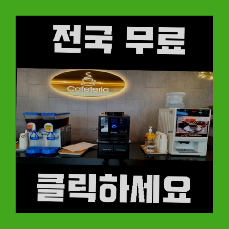두월동1가 자판기임대  리스트
