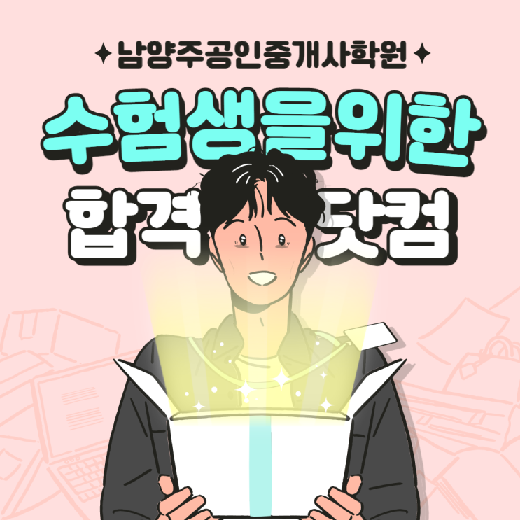  [공인중개사 박종철교수 추천] 남양주공인중개사학원 합격닷컴 공인중개사 공법 2강-국토계획 및 이용에관한 법률 기초 입문 인강 / www.합격닷컴.com / 031.595.7023
