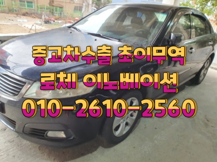  오래된 중고차 판매시 , 폐차 하지 마시고 , 중고차수출 가능한지 알아보세요~^^