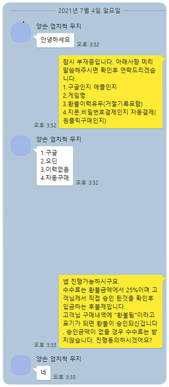 구글 환불 방법 정말 중요한건 후기