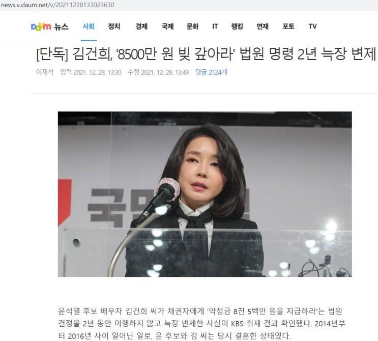  김건희, '8500만 원 빚 갚아라' 법원 명령 2년 늑장 변제