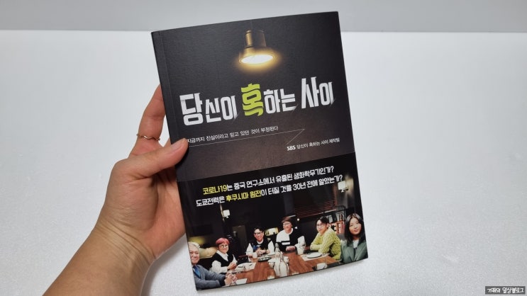 당신이 혹하는 사이 시즌3 _ 22년 1월 5일 첫방 보기 전 책으로 먼저 만나기 당신이 혹하는 사이 시즌3 _ 22년 1월 5일 첫방 보기 전 책으로 먼저 만나기