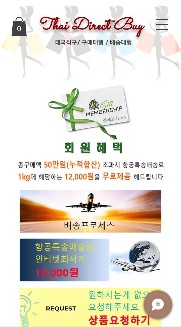  태국직구 태국구매대행 빠른배송 합리적금액 으로 고객 여러분과 함께 하겠습니다  " thaidirectbuy.shop "