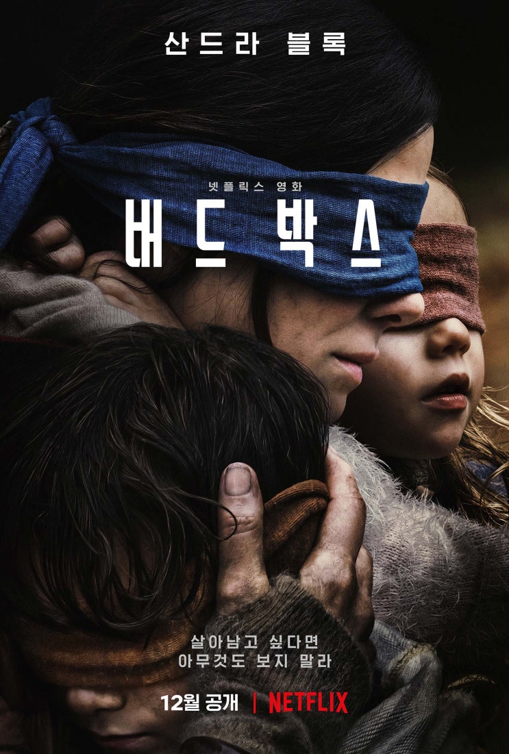  [넷플릭스 영화: 버스박스] "보면 죽는다" 지옥같은 세상