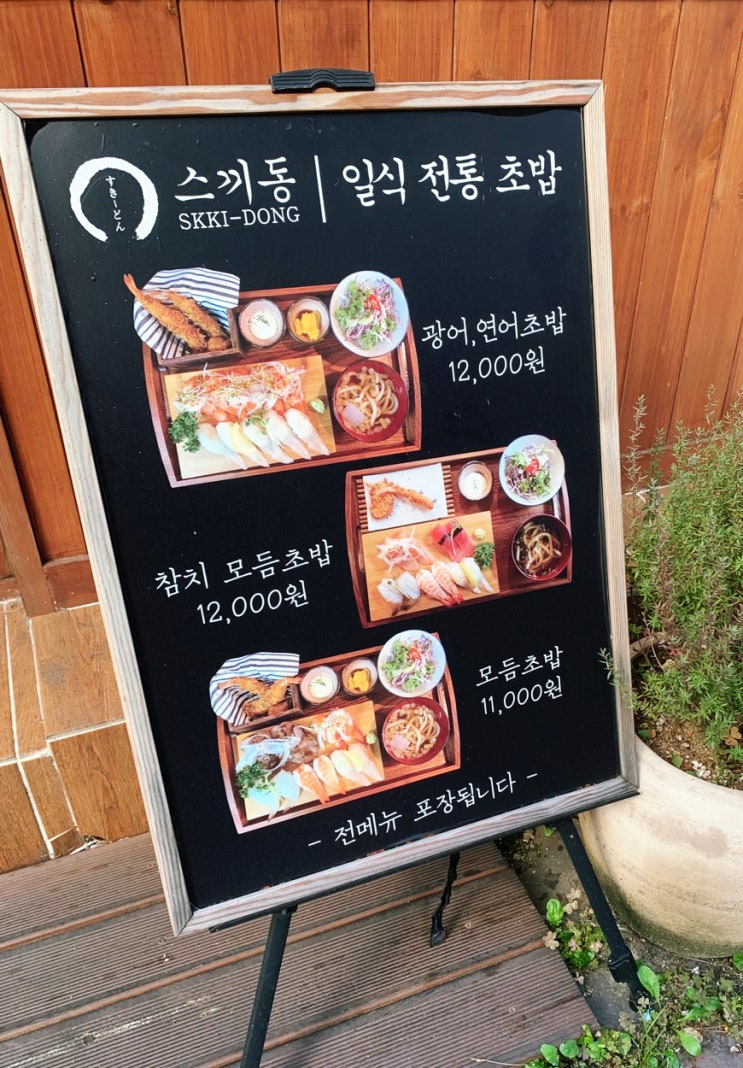  대구 동성로 초밥 맛집인 스끼동