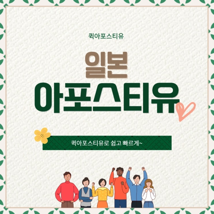  일본아포스티유 , 일본서류준비가 필요하시다면?