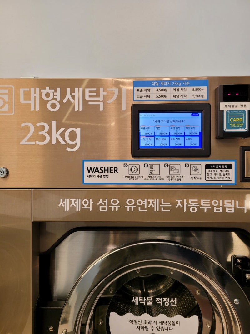 대전/서구/도마동]코인세탁소 세탁풍경 오픈 ^^ : 네이버 블로그