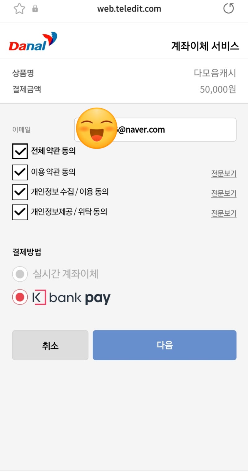 페이코인 충전 다모음캐시, 워너아이포인트 PCI 전환 방법(워너아이 추천인코드 b13795be) : 네이버 블로그