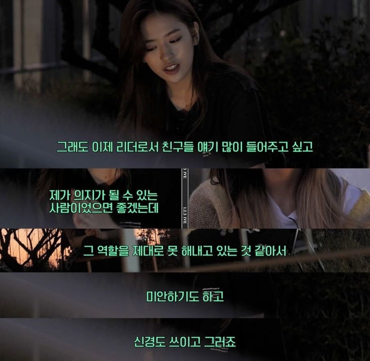  아이브 리더로서 안유진의 중압감