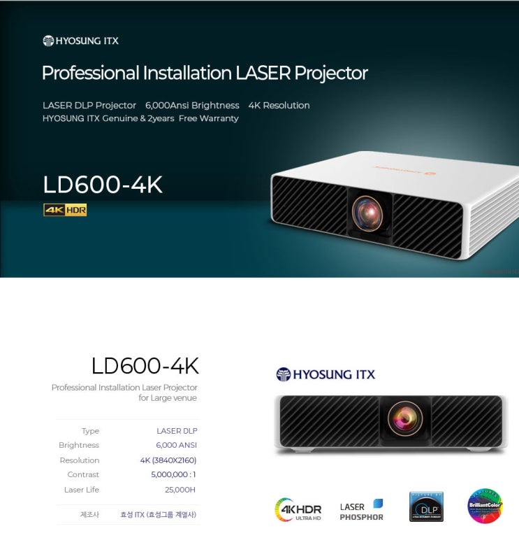  익스트림비전 EV-LD600-4K 빔프로젝터 특가판매 / 투사거리표