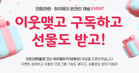  [카센터 정비공장 프로그램] 하이웨이TV 구독 및 블로그 이웃맺기 관련 이벤트~_인트라밴, 하이웨이