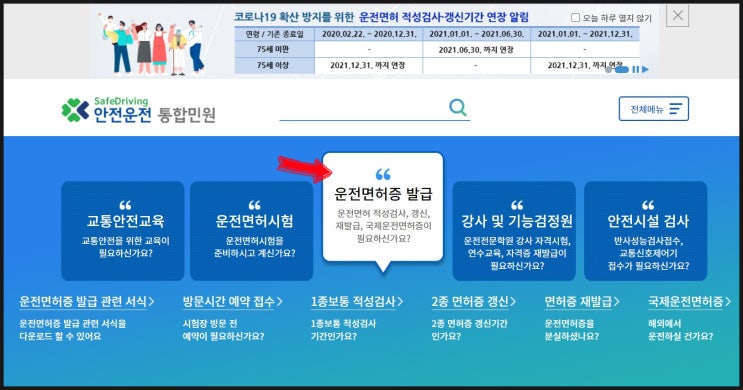 운전면허증 재발급신청을 인터넷 갱신으로 쉽게!