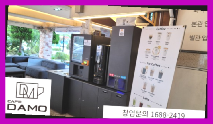  1인사업아이템  창업은 카페다모 진리!!!