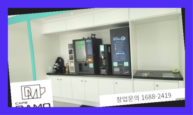  돈버는법  창업은 카페다모 정말 좋습죠~