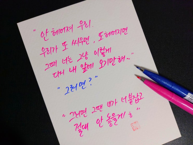  [1일 1캘리그라피] 드라마 그해 우리는 8회 에필로그 대사