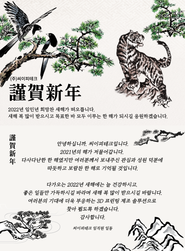  [새해] 올해도 함께해 주셔서 감사합니다. 2022년 새해 복 많이 받으세요~