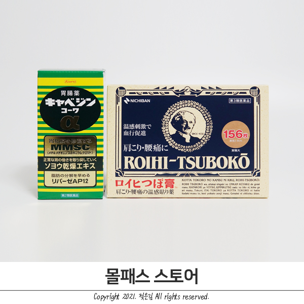 일본직구사이트 동전파스 직구 빠른 배송이 좋은 몰패스스토어 일본직구사이트 동전파스 직구 빠른 배송이 좋은 몰패스스토어