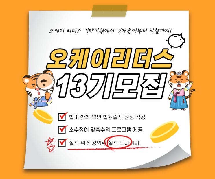  수원 경매학원 무료특강 안내, 2035 도시계획까지 완벽하게!