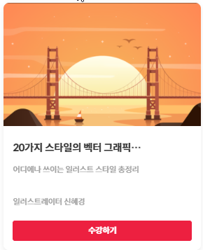  콜로소 20가지 스타일의 벡터 그래픽 일러스트레이션 신혜경 | 1일차 Coloso