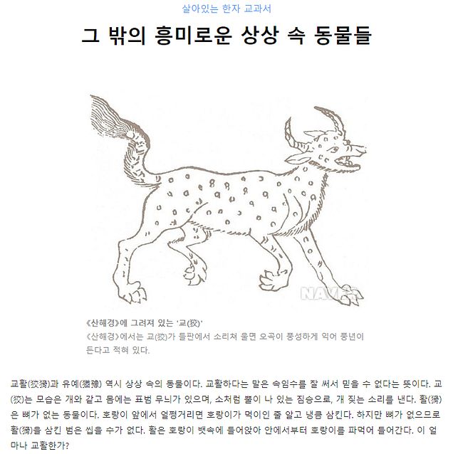  단어의 유례(압권, 깡패, 하룻강아지, 교활, 단골, 상인)