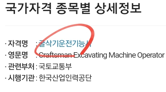  굴삭기운전기능사 필기 실기 상시검정 굴착기 시험일정 원서접수