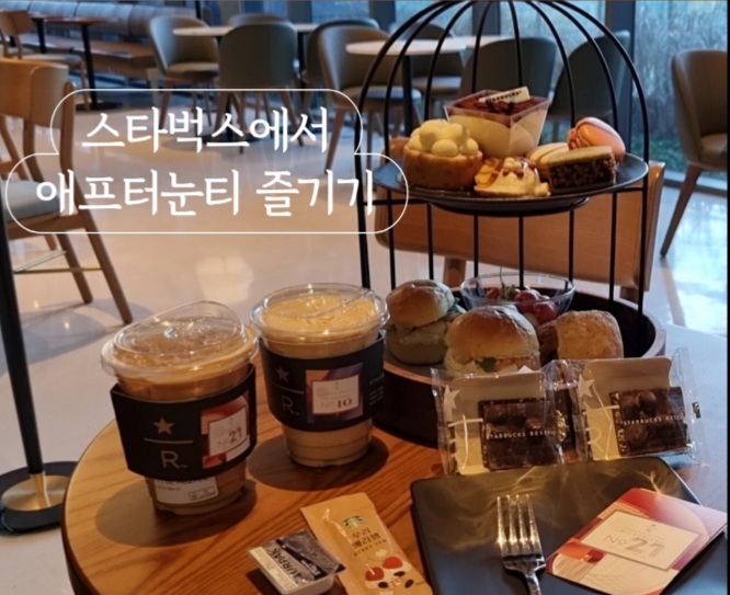  서울 애프터눈티 카페 추천 레스케이프 호텔 스타벅스 데이트하며 너무 행복했어요