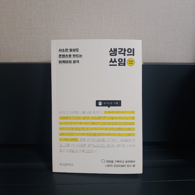  생각의 쓰임