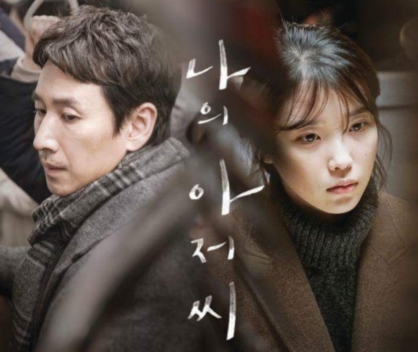  [드라마 추천] 나의 아저씨