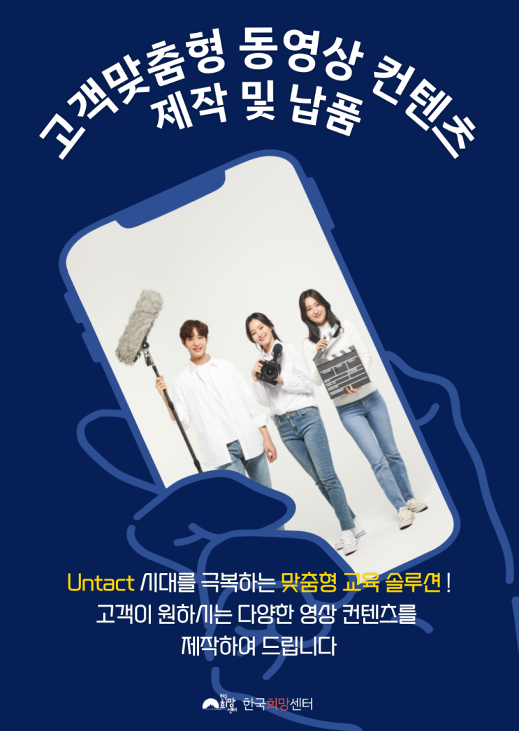 고객맞춤형 영상 컨텐츠 제작 및 납품