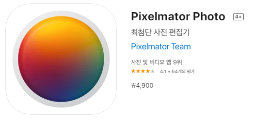 [IOS 유틸] Pixelmator Photo 이 한시적 할인!