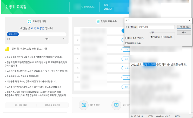  2022 민방위 사이버교육 답과 문제는 공개 안됨 시간 절약 노하우