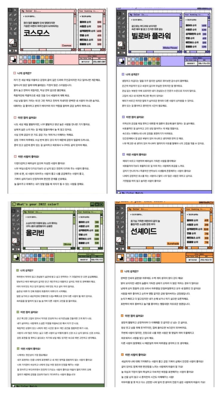  [ 퍼스널컬러 / 재밌는테스트 ] 2022퍼스널컬러 테스트 , 테스트 결과, mbti 매칭