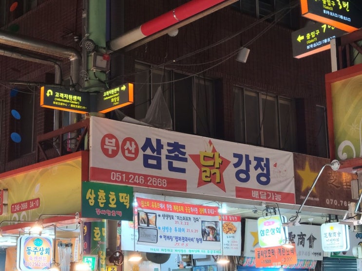  [중구 깡통시장] 처음먹어본 계란호떡  "삼촌치킨"