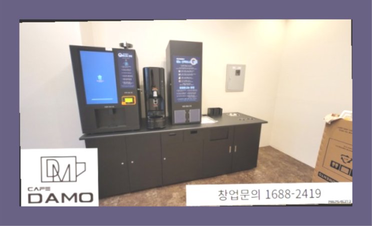  저자본창업  창업은 카페다모 진리!!!