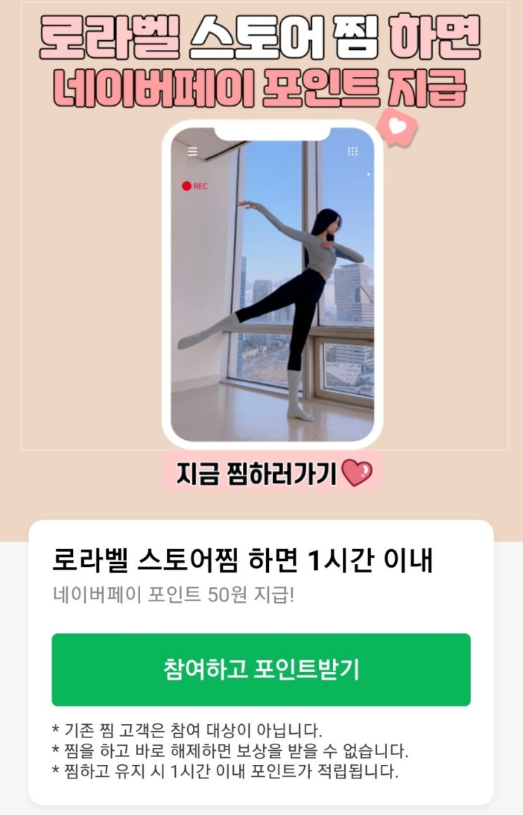  로라벨 스토어찜 50원